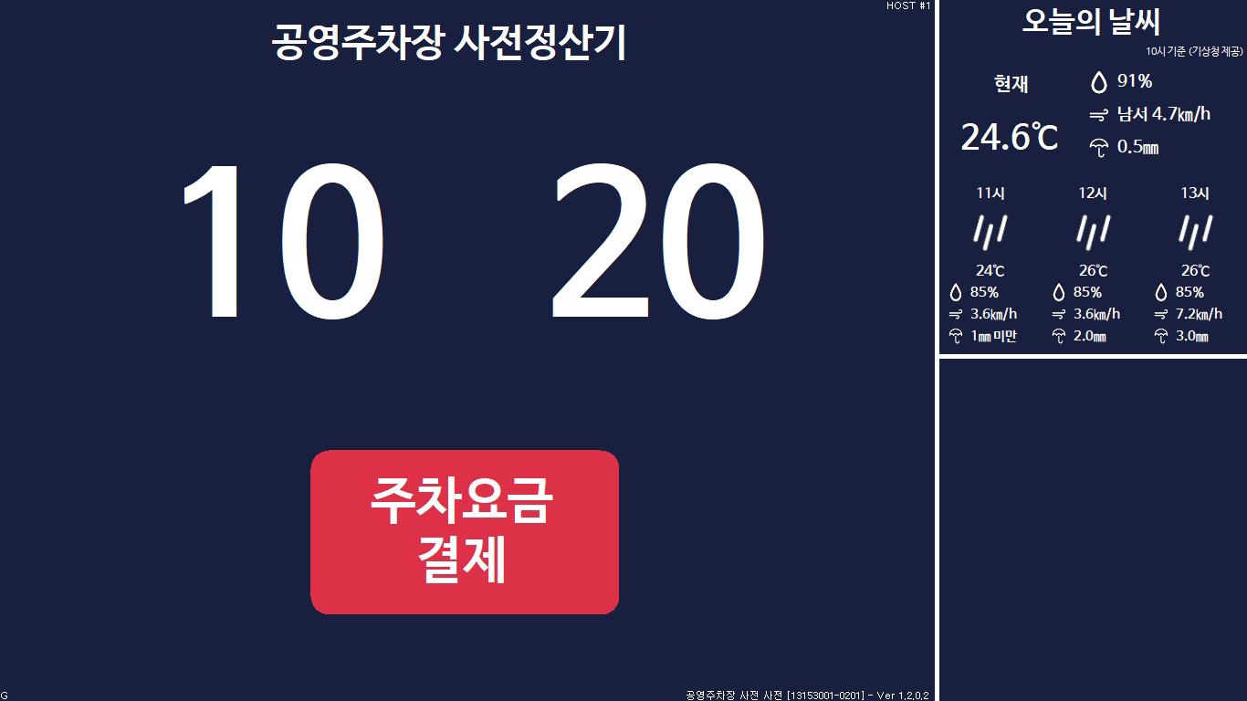무인정산기 실행 화면
